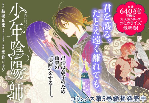 少年陰陽師